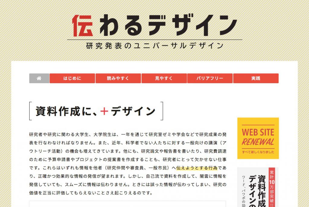 Information Design - Yuma Takahashi Webpage